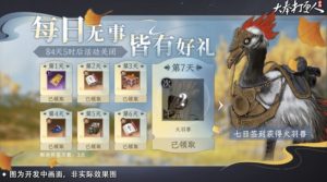 大奉打更人坐骑怎么获得 坐骑获取方法详细介绍