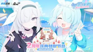 蔚蓝档案二周年活动有什么 二周年庆典内容详细介绍