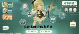 米姆米姆哈抽卡系统怎么玩 卡池机制详细介绍