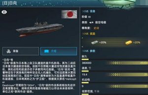 现代战舰日向号怎么玩 日向号航母玩法详细解析
