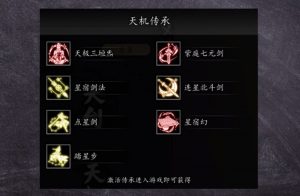 逸剑风云决传承怎么选 手机版最强传承选择攻略