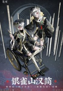 物华弥新银雀山汉简怎么样 银雀山汉简器者技能详细解析