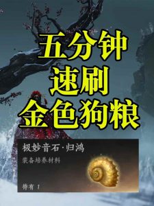 燕云十六声武器速刷攻略 5分钟速刷金色狗粮