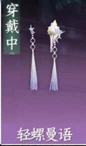 逆水寒耳环怎么获得攻略 外观轻螺曼语获取路径