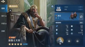 世界启元居鲁士大帝怎么玩 居鲁士大帝配队技能介绍