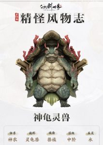 仙剑世界神龟灵兽有什么技能 仙剑神龟灵兽技能介绍