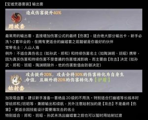 忘川风华录新手向攻略 名士宝墟套灵器装备介绍