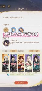 如鸢第八章主线怎么过 8-24伪装宾客文字版攻略