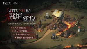 重返未来1999闪烁集会残垣新说 活动前瞻说明介绍