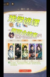 如鸢11-20骑兵统领 戏学逃课两回合结束攻略