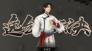 逸剑风云决陈麟熙支线怎么触发 陈麟熙支线任务详细攻略