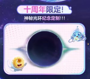 球球大作战十周年福利有哪些 球球十周年福利一览