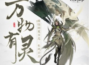 仙剑世界长风云卫有什么技能 长风云卫技能介绍