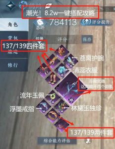 逆水寒新赛年潮光攻略 秒伤8.2w一键搭配攻略