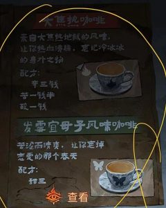 纸嫁衣8千子树大焦咖啡怎么调 咖啡配方详细攻略