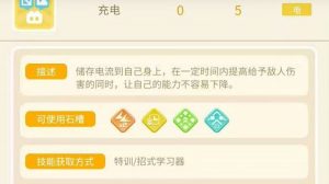 宝可梦大探险电系技能有哪些 电系技能效果详细介绍