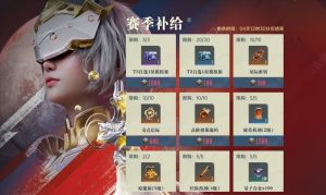 群星纪元S2赛季结算奖励介绍 赛季补给商店规则大全