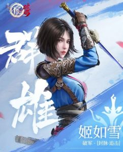 不良人破局姬如雪有什么技能 姬如雪强度全面解析