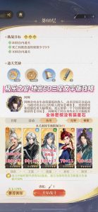 如鸢极乐之宴攻略 地宫60三星文字版攻略