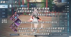 逆水寒手游元素流素问 PVE9.6w秒伤搭配攻略