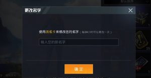 和平精英改名卡怎么免费获得 改名卡获取方法详解
