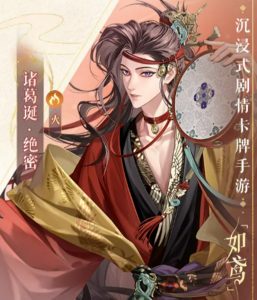 如鸢诸葛诞怎么玩 诸葛诞技能搭配详细解析