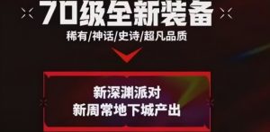 DNF手游70版本什么时候出 70版本上线时间详细介绍