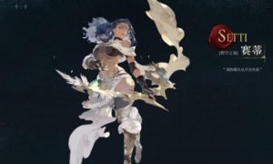 银与绯赛蒂技能有哪些 赛蒂技能效果详细介绍