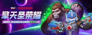 香肠派对×变形金刚联动活动介绍 联动福利前瞻