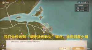 无限暖暖溯游记事攻略 泪瓶中的心事完成方法