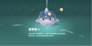 米姆米姆哈夜梦鲸怎么获得 夜梦鲸获取方法详细介绍