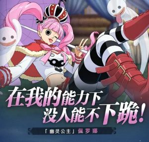 航海王壮志雄心佩罗娜怎么样 幽灵公主技能详细解析