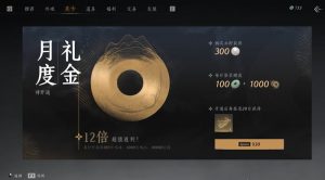 燕云十六声月卡怎么买 月卡奖励内容详细介绍