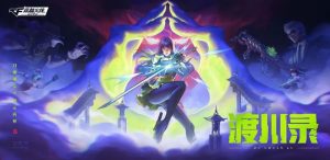 CF手游渡川录版本有什么新内容 渡川录版本玩法介绍