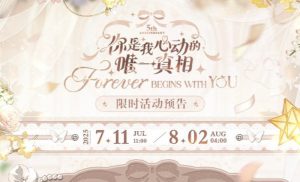 未定事件簿你是我心动的唯一真相玩法说明介绍