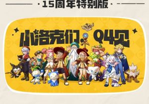 洛克王国世界什么时候公测 最新公测时间是多久