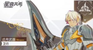 星痕共鸣角色有哪些 七大职业特点详细介绍