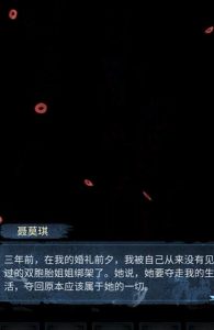 纸嫁衣8相亲剧情怎么玩 千子树设定详细解析