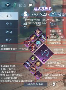 逆水寒龙吟pve新团本搭配 一键7.3w搭配推荐