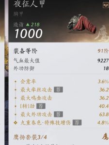 燕云十六声武库放什么装备 武库可以加什么属性攻略