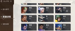 无畏契约勇士学院训练怎么玩 新手训练模式详细介绍