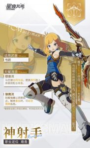 星痕共鸣射手怎么玩 神射手转职流派详细解析