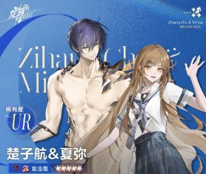 龙族卡塞尔之门楚子航夏弥怎么玩 双生角色技能解析