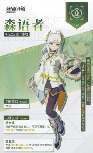 星痕共鸣森语者流派怎么玩 惩击流与愈合流详细解析
