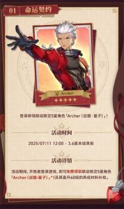 崩坏星穹铁道archer怎么获取 限时免费角色领取方法