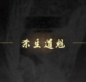 燕云十六声觉障林苟活经验 觉障林决赛圈经验分享