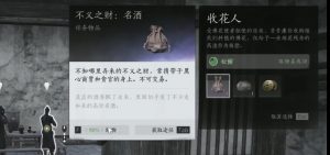 燕云十六声不义之财怎么获得 不义之财获取方法