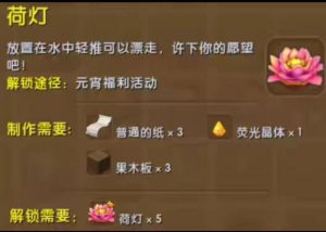 迷你世界荷灯怎么做 荷灯制作材料与方法