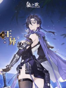 三国志幻想大陆2枭之歌王异怎么样 王异技能详细解析