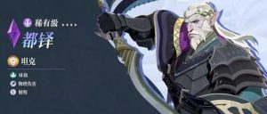 剑与远征启程都铎技能怎么样 都铎实战表现解析